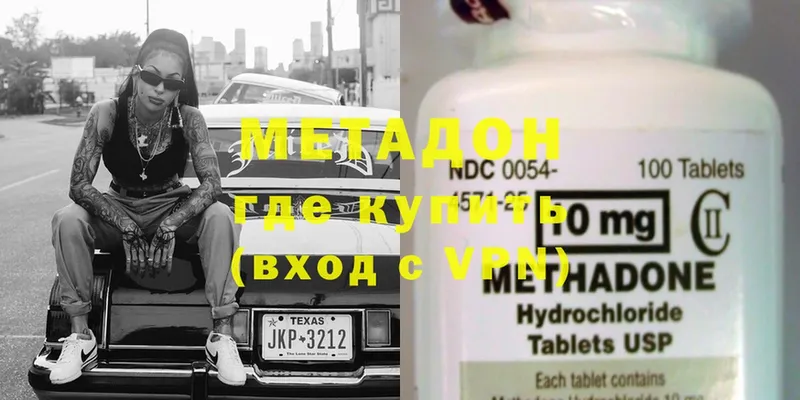 МЕТАДОН methadone  наркота  Донецк 